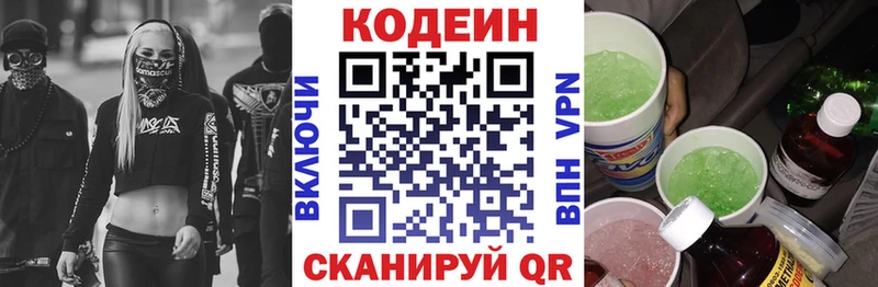 Кодеин напиток Lean (лин)  Купить закладки  Ужур 