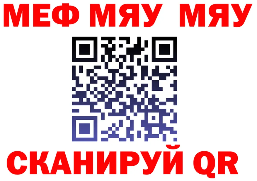 МЯУ-МЯУ мяу мяу tor маркетплейс mega Ужур