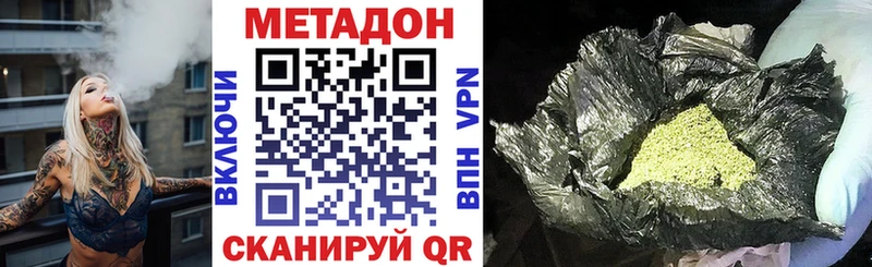 Метадон methadone  Купить  Ужур 
